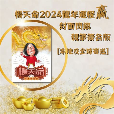 楊天命 2024